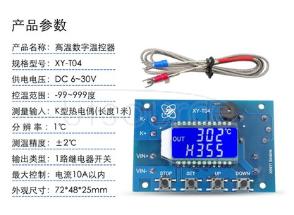 K-type thermocouple high temperature controller -99~999 degrees XY-T04 high temperature controller XY-T04 